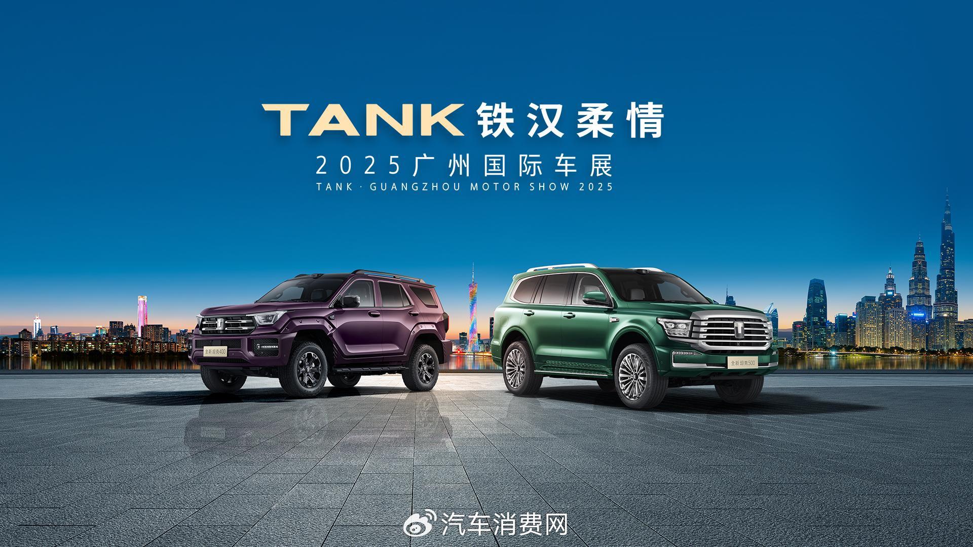 广州车展全球首发 坦克300极地版限量300台开启预订