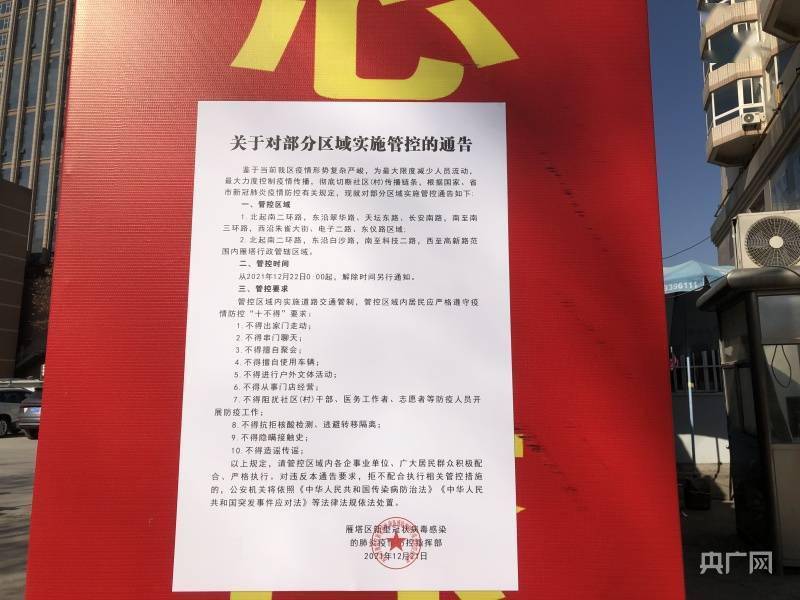 西安新增多个管控区 每户2至3天可有1人到指定地点购买物资休闲区蓝鸢梦想 - Www.slyday.coM 西安新增多个管控区 每户2至3天可有1人到指定地点购买物资休闲区蓝鸢梦想 - Www.slyday.coM