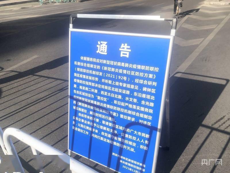 西安新增多个管控区 每户2至3天可有1人到指定地点购买物资休闲区蓝鸢梦想 - Www.slyday.coM 西安新增多个管控区 每户2至3天可有1人到指定地点购买物资休闲区蓝鸢梦想 - Www.slyday.coM