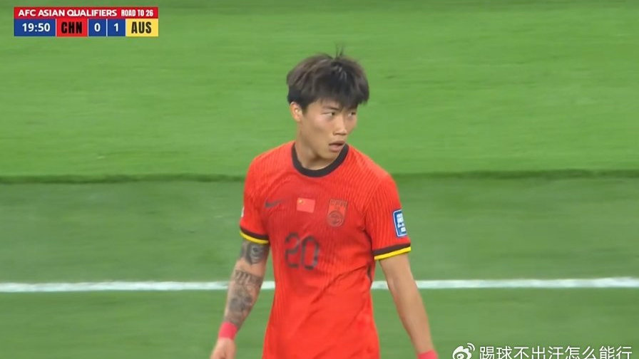 随着武磊退出，谢文能停赛，国足客战印尼明牌！首发11人基本如下