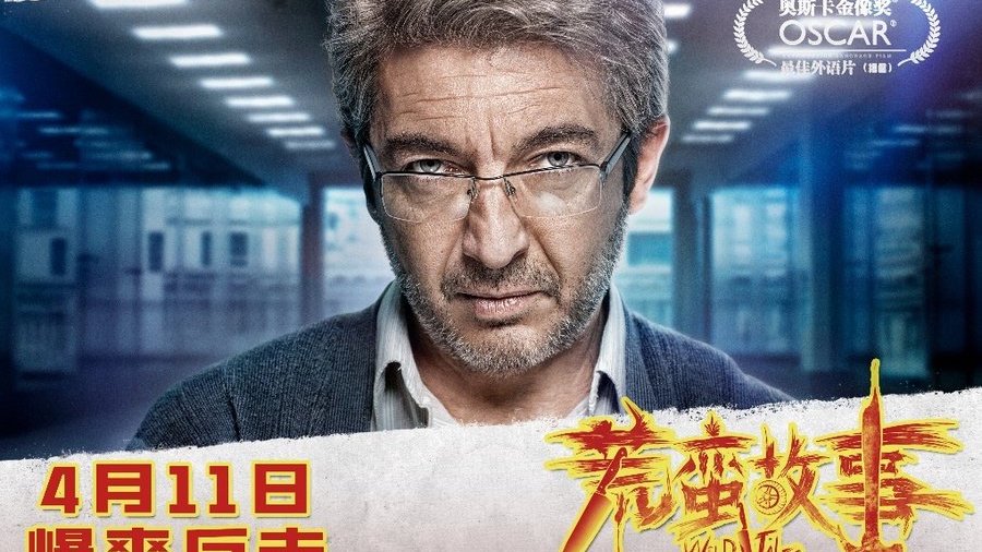 电影《荒蛮故事》定档4.11，爆爽解压引发热烈期待