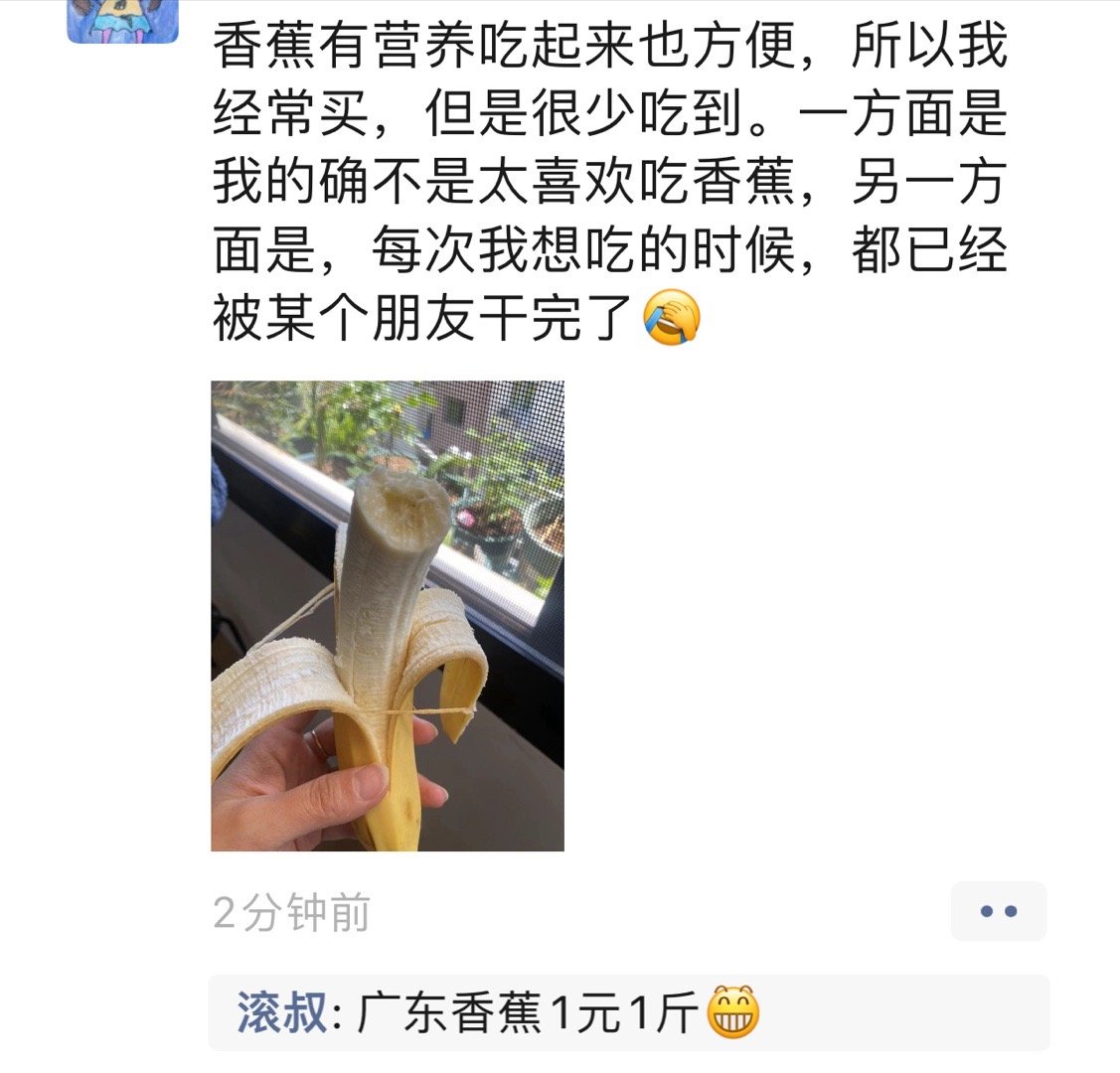 上海朋友说吃不到香蕉，骑行路上，滚叔是香蕉当饭吃，一元一斤