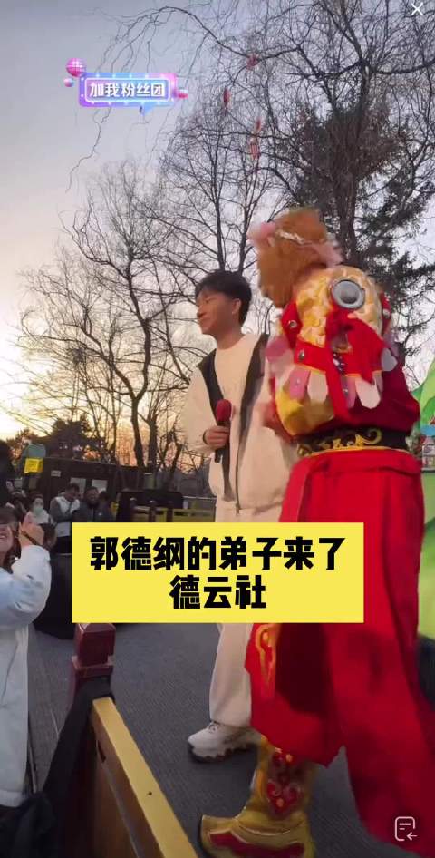 德云社来人了，郭德纲徒孙刘筱亭来了！网友：郭德纲徒孙来看赵本山徒孙