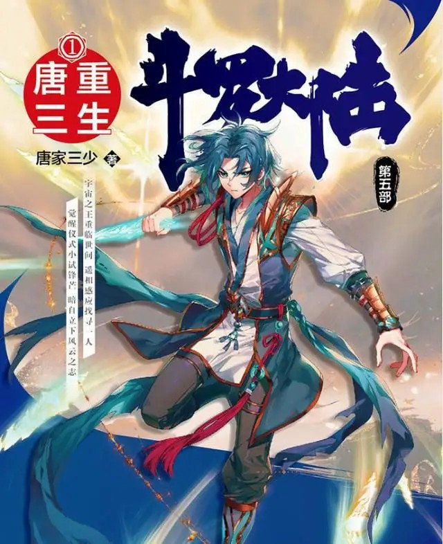 斗罗大陆:斗罗系列最全观看顺序,从唐三重生到重生