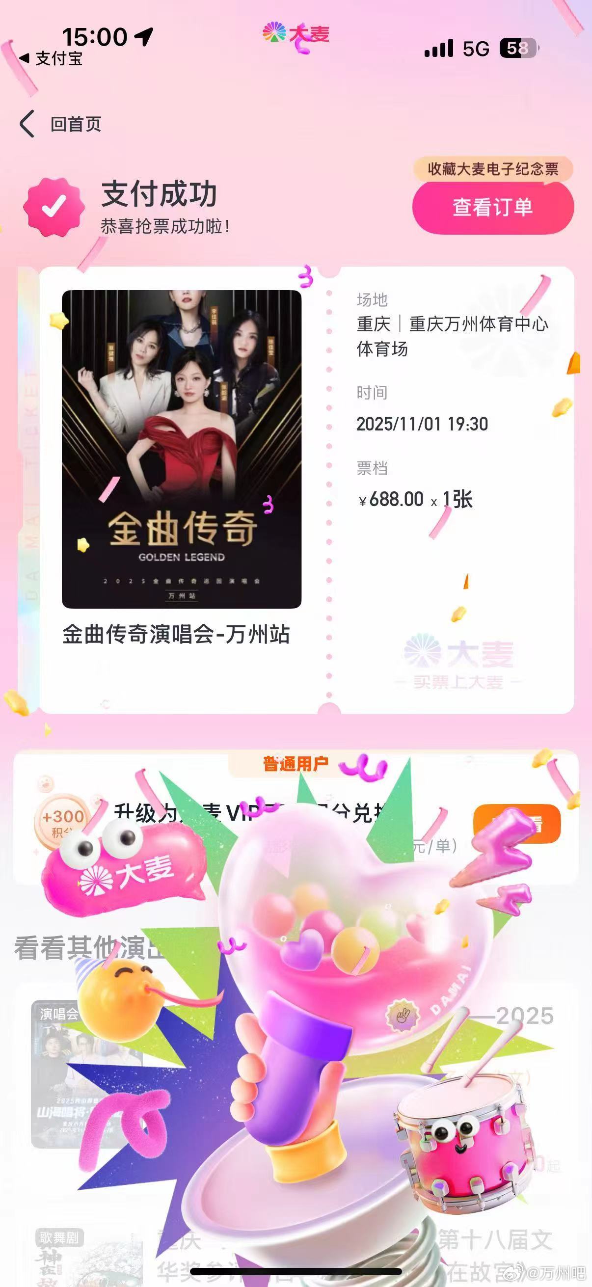 万州演唱会张韶涵蔡健雅徐佳莹李佳薇开票