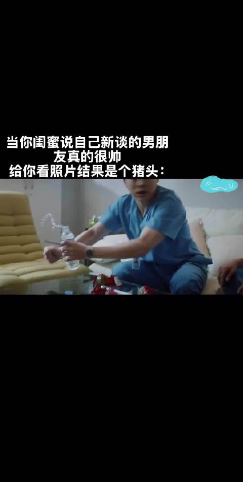 诡秘哈吉嘛 机智的医生生活 闺蜜 crush