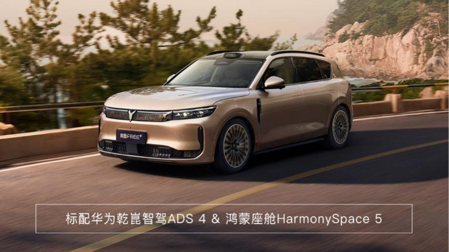 岚图FREE+限时权益发布：3年0息+购车补贴，购车无压力