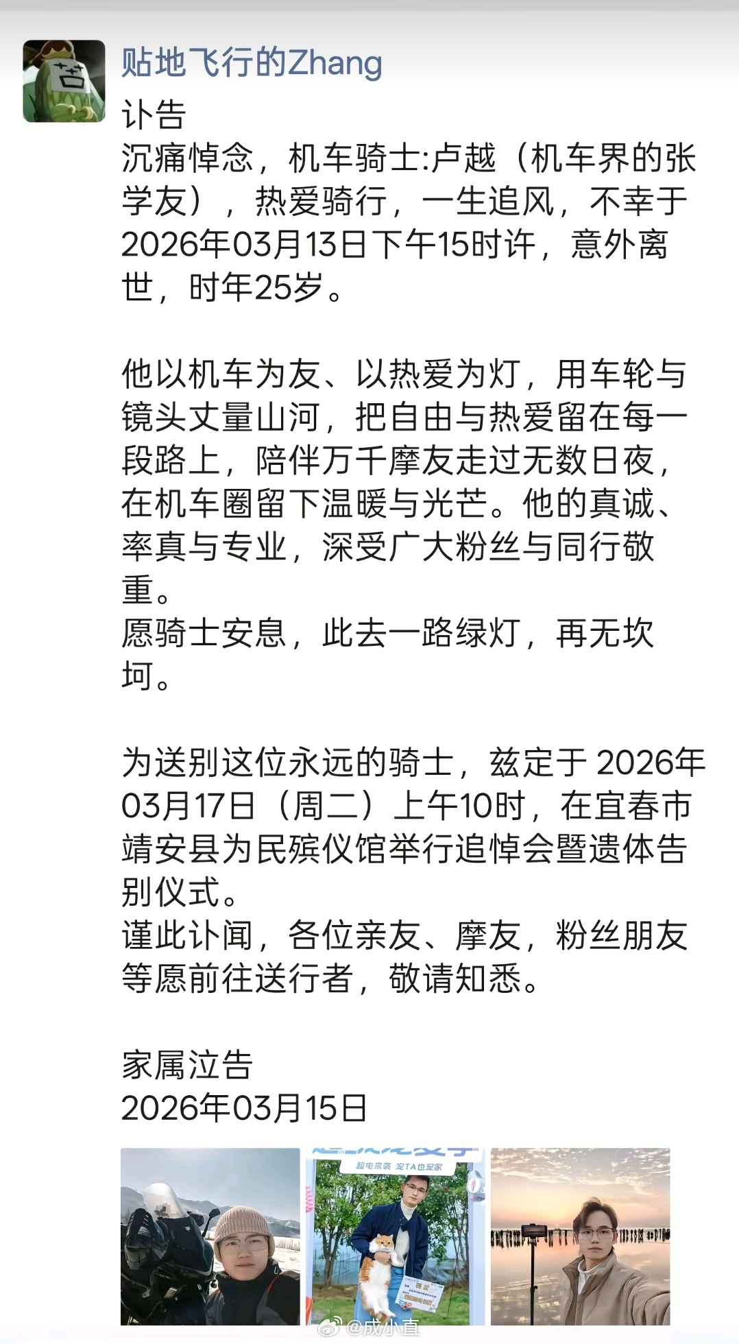 机车界张学友，车祸去世，骑士精神永不停息！