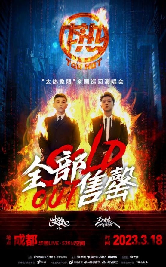 艾热AIR、王以太“太热象限”演唱会售罄再加场