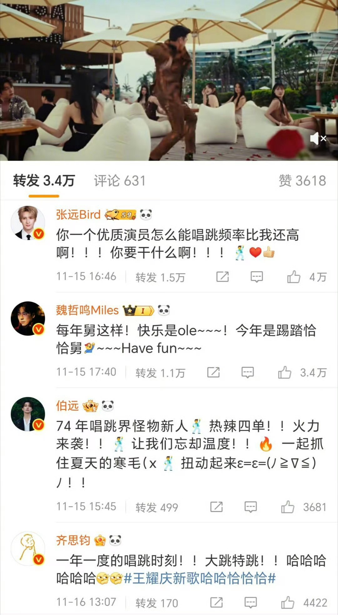 王耀庆发新歌获张远魏哲鸣等众星打call