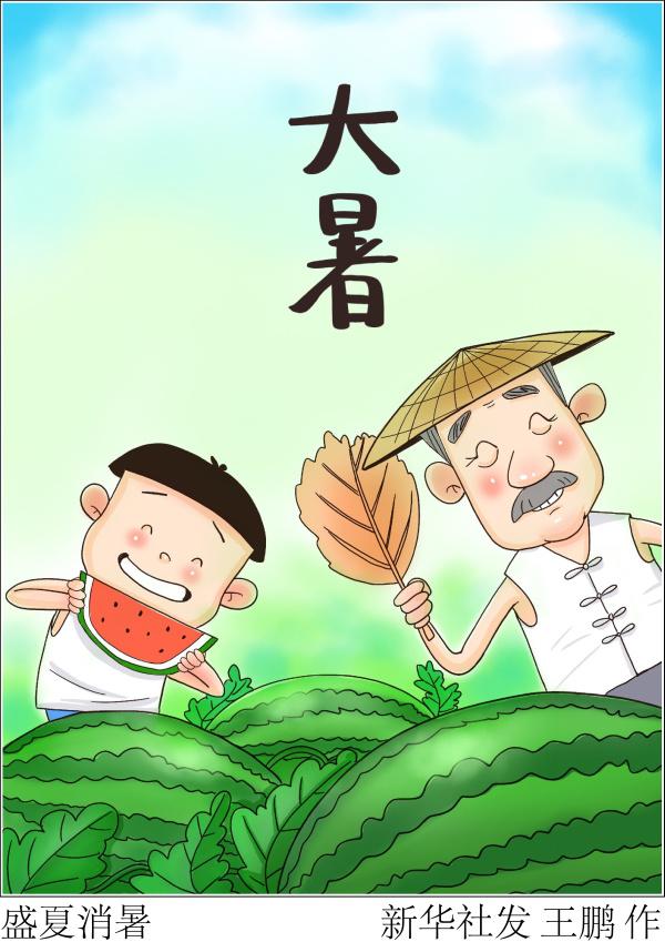 (图表·插画)【二十四节气·大暑】盛夏消暑