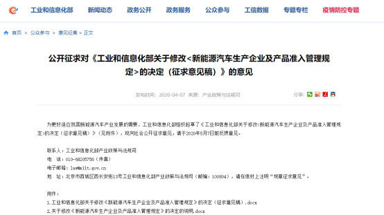 政策再加码！工信部放宽新能源生产准入条件