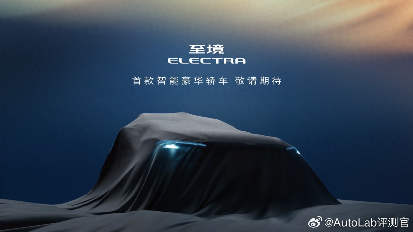 别克也要走高端新能源路线了，子品牌“至境”先推轿车