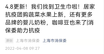 上海要暂停团购?假的!卫生巾、纸巾、奶粉、尿布来了!更多团购蔬菜水果上新!休闲区蓝鸢梦想 - Www.slyday.coM 上海要暂停团购?假的!卫生巾、纸巾、奶粉、尿布来了!更多团购蔬菜水果上新!休闲区蓝鸢梦想 - Www.slyday.coM