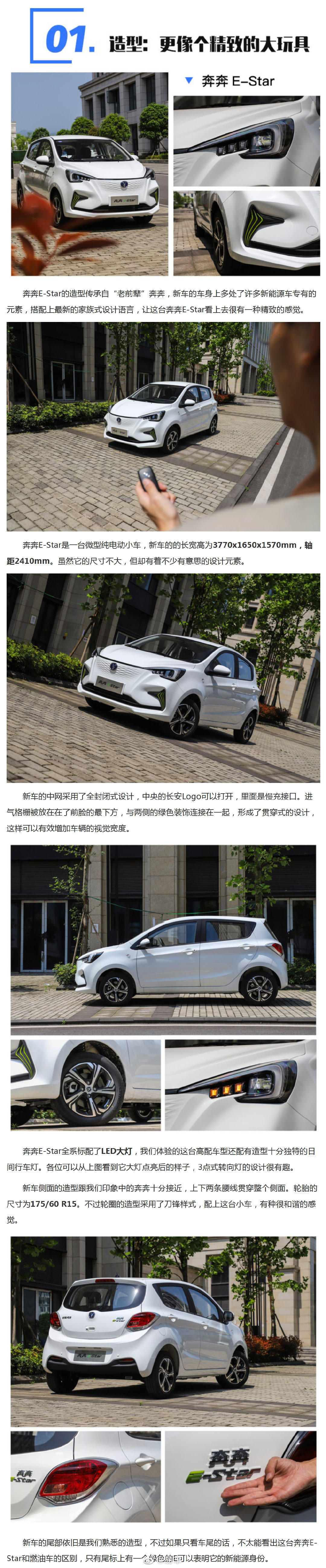 一台更有趣的通勤利器 体验长安新能源奔奔E-Star