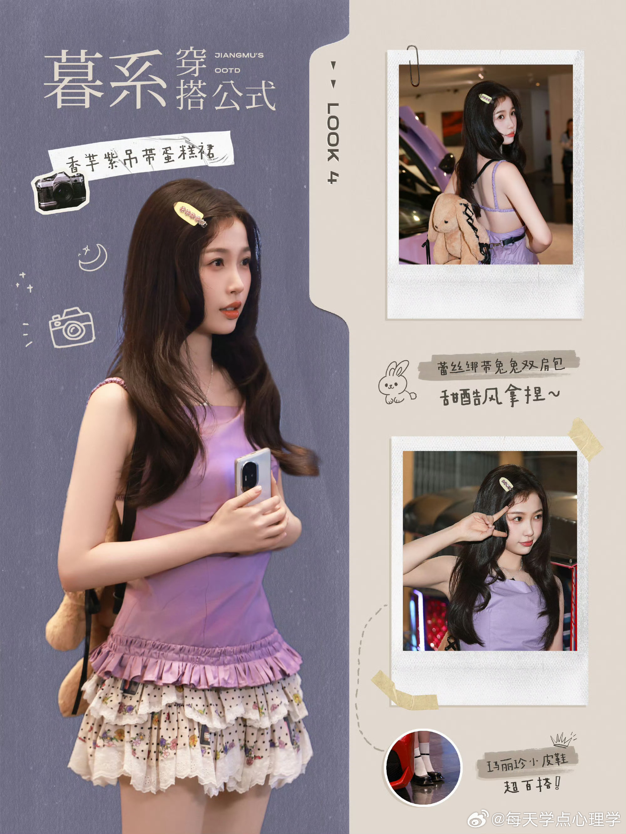 虞书欣姜小暮发布暮系穿搭公式