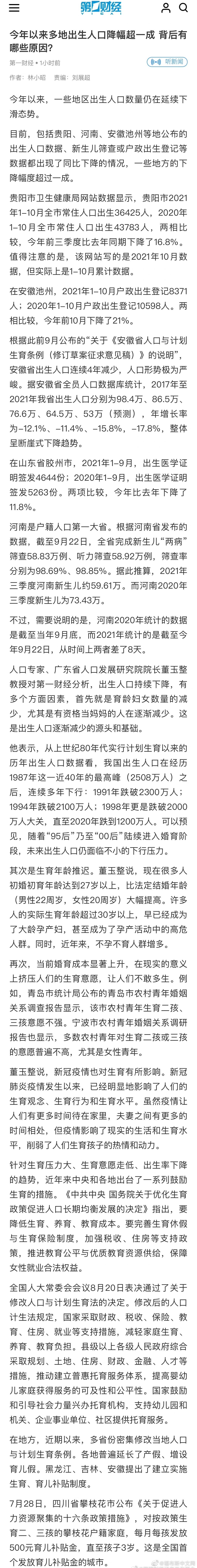 今年以来多地出生人口降幅超一成,背后有哪些原因?休闲区蓝鸢梦想 - Www.slyday.coM 今年以来多地出生人口降幅超一成,背后有哪些原因?休闲区蓝鸢梦想 - Www.slyday.coM