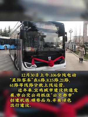 宝鸡公交公司新能源客车占比达到50%