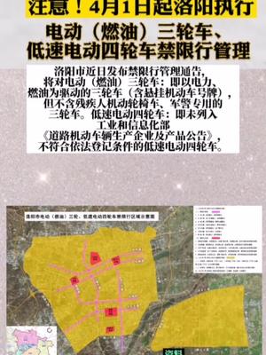 注意！4月1日起洛阳执行 电动（燃油）三轮车、 低速电动四轮车禁限行管理。
