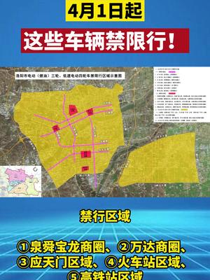 4月1日起，这些车辆禁限行！