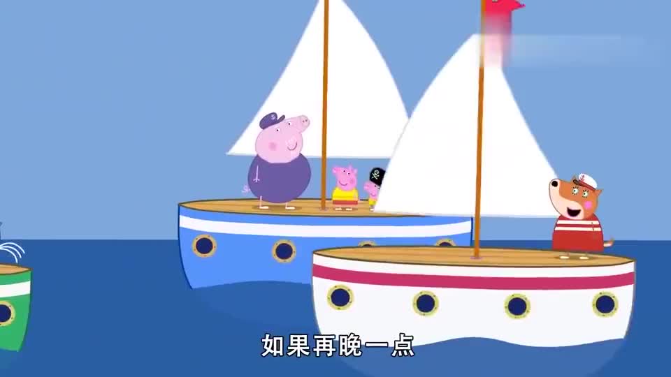 小猪佩奇自大猪爷爷不听劝带佩奇乔治出海深夜被困海中央