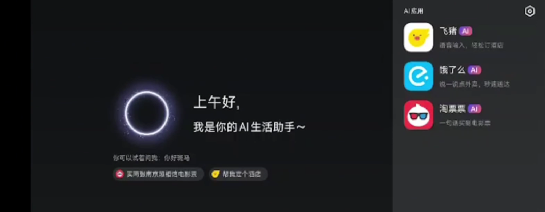 车生活AI Agent率先上车，打通语音、支付、导航多链路