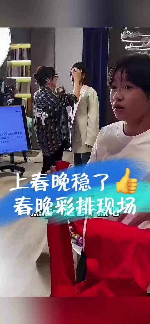 全红婵 重磅好消息，婵宝在春晚彩排现场