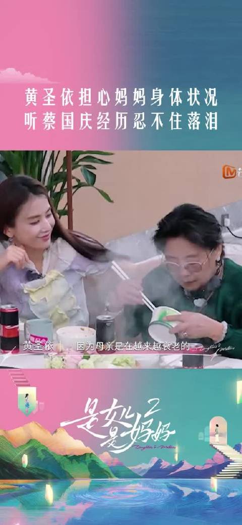 黄圣依听闻蔡国庆妈妈患病经历，担忧自己母亲