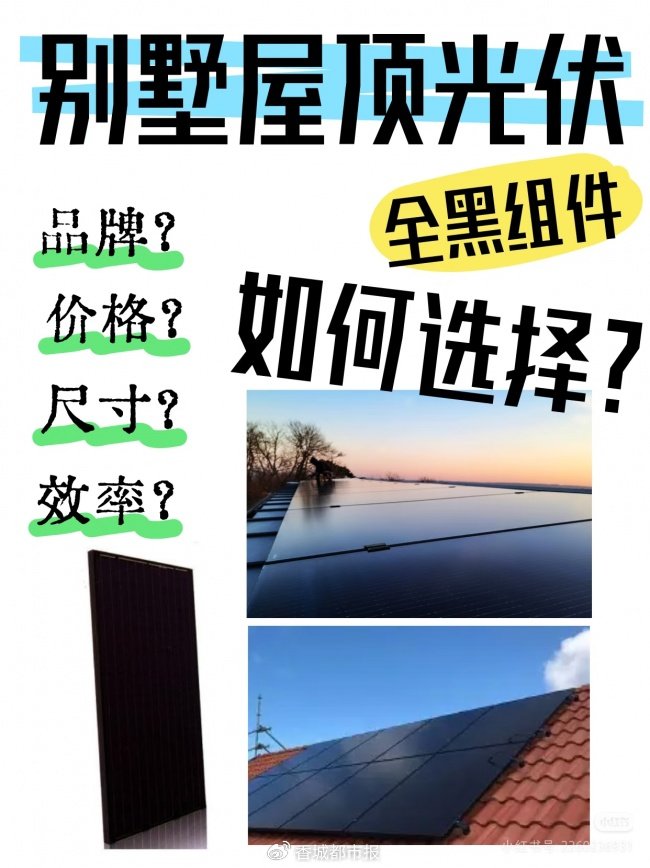 别墅光伏系统深度测评：防水与支架选材解析