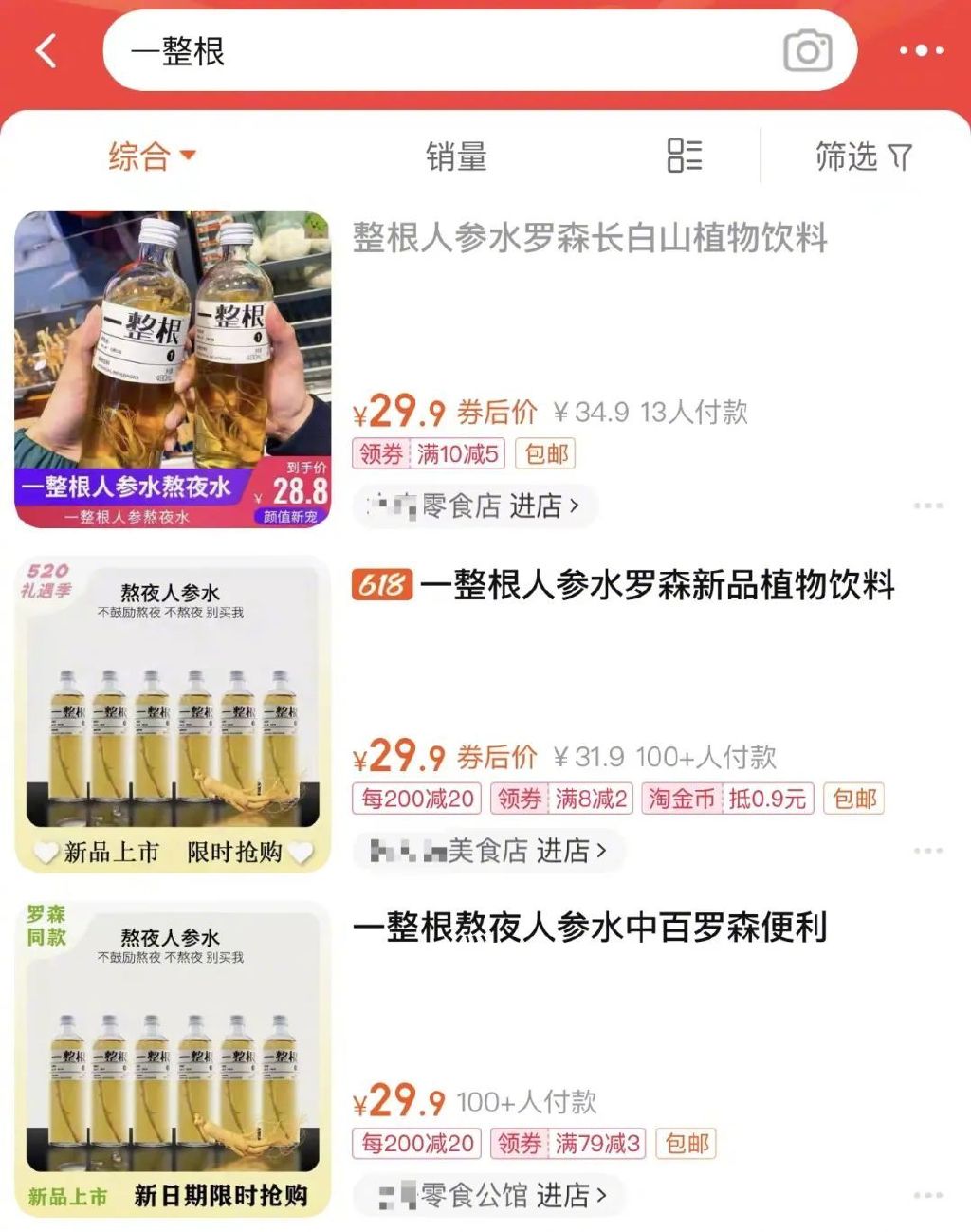 2元人参做饮料,顶20片干人参?还除邪气?售价20卖脱销,专家爆料休闲区蓝鸢梦想 - Www.slyday.coM 2元人参做饮料,顶20片干人参?还除邪气?售价20卖脱销,专家爆料休闲区蓝鸢梦想 - Www.slyday.coM