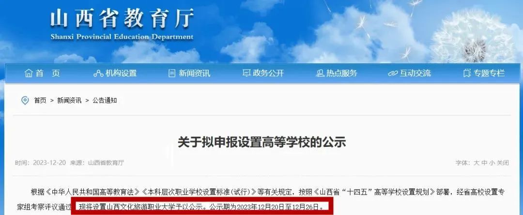 四校合并!山西又将新增一所大学|太原市|山西艺术职业学院|太原旅游职业学院|山西青年职业学院|山西旅游职业学院_新浪新闻