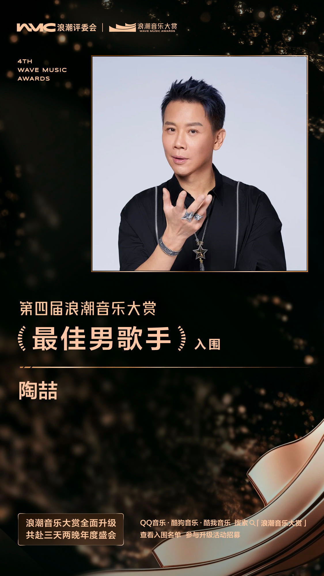 第四届浪潮音乐大赏入围名单公布，王菲单依纯陶喆林宥嘉在列