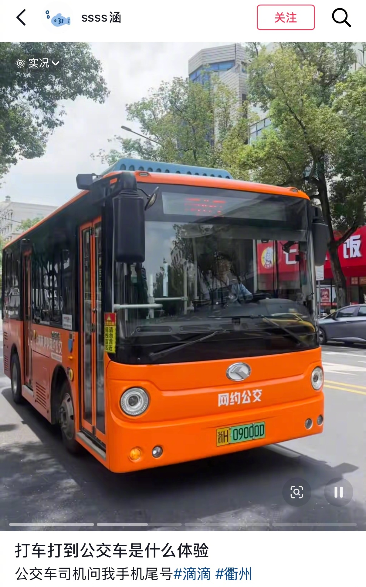 原来打车还能打到公交车