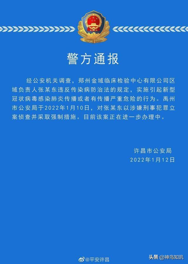 负责人实施引起病毒传播行为被立案侦查!涉事公司回应休闲区蓝鸢梦想 - Www.slyday.coM 负责人实施引起病毒传播行为被立案侦查!涉事公司回应休闲区蓝鸢梦想 - Www.slyday.coM