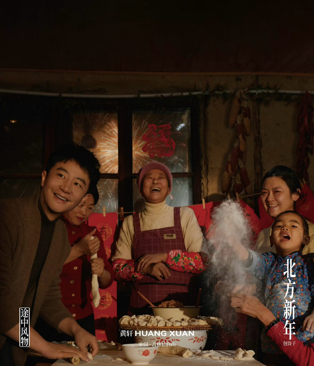 上城士这组东北乡村大片也太有年味了！