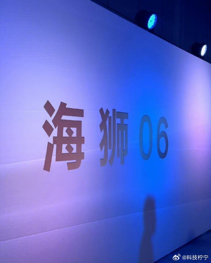 海狮06首发搭载云辇-C智驾，超百项安全配置亮相