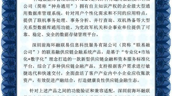 联易融与神舟通用完成兼容认证