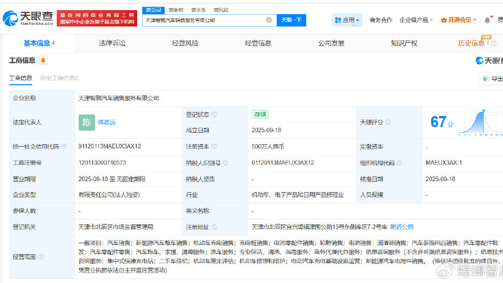 小鹏汽车在天津成立销售服务新公司# 注册资本500万