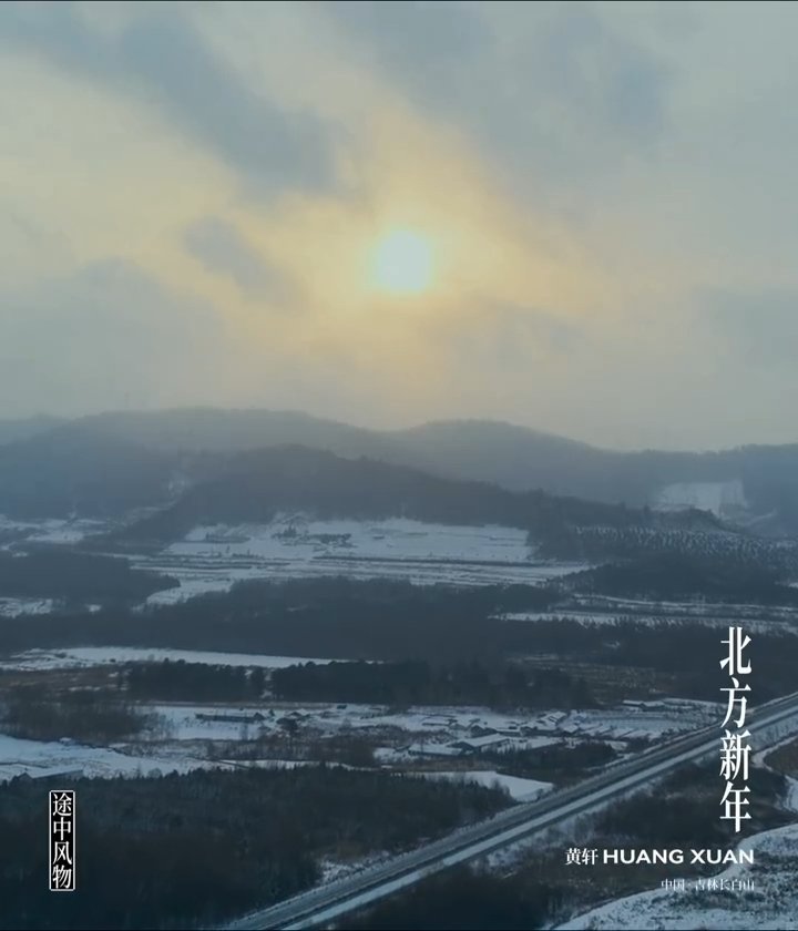 黄轩在东北乡村大片里也太接地气了！