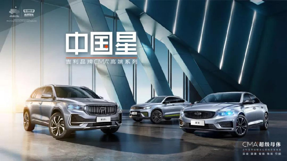 与沃尔沃合作开发！吉利CMA超级母体是啥？