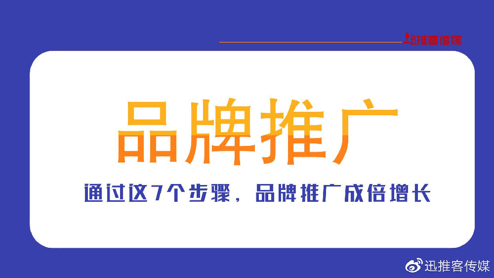 有效的品牌营销推广，在市场竞争中占据上风