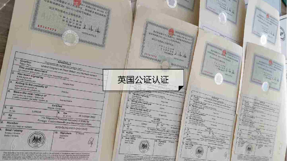 英国单身证明公证认证手把手教你办理,不费事