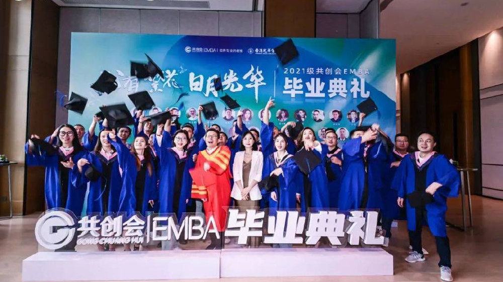 “心有繁花,日月光华”2021级共创会EMBA毕业典礼隆重举行|杭州市|毕业酒会|浙江省|方永飞|同学_新浪新闻