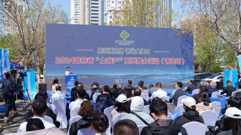 2024吉林省“土特产”系列推介活动 （青岛站）隆重举办