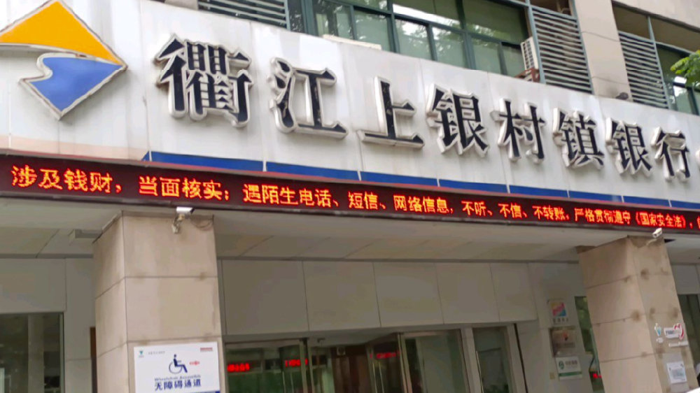 浙江38名员工的银行1年净利润仅3万元