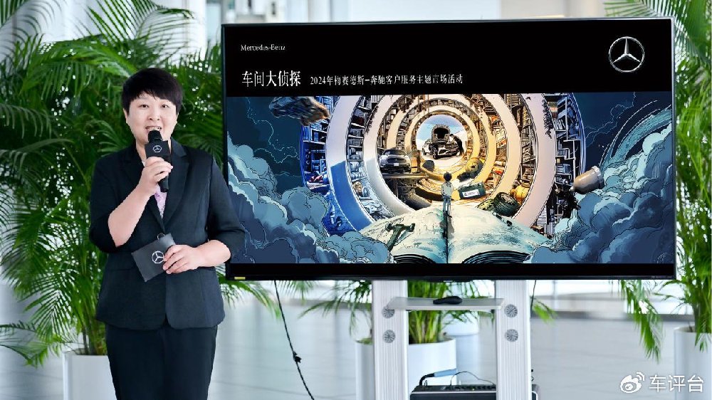 车评台|梅赛德斯-奔驰车间大侦探活动 让你体验每个奔驰守护时刻