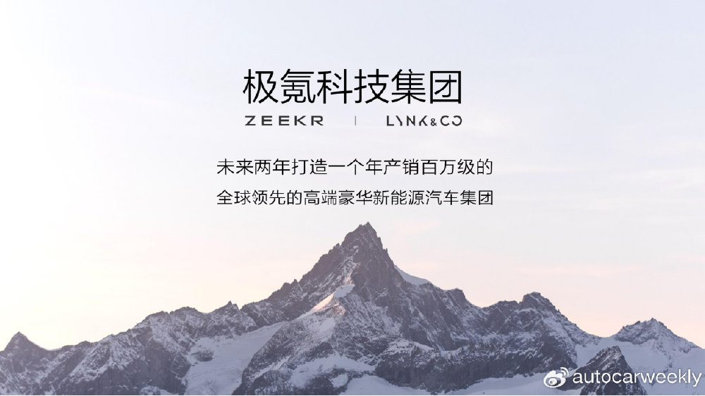 极氪领克携手，凭何挑战BBA？