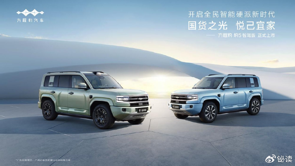 方程豹豹5智驾版正式上市 开启全民智能硬派新时代