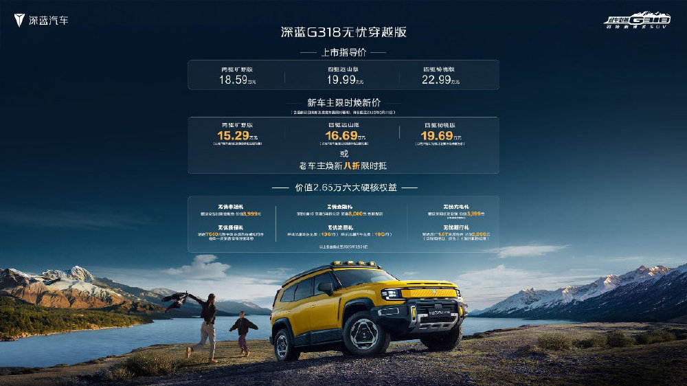 告别方盒子审美疲劳，深蓝G318无忧穿越版15.29万起