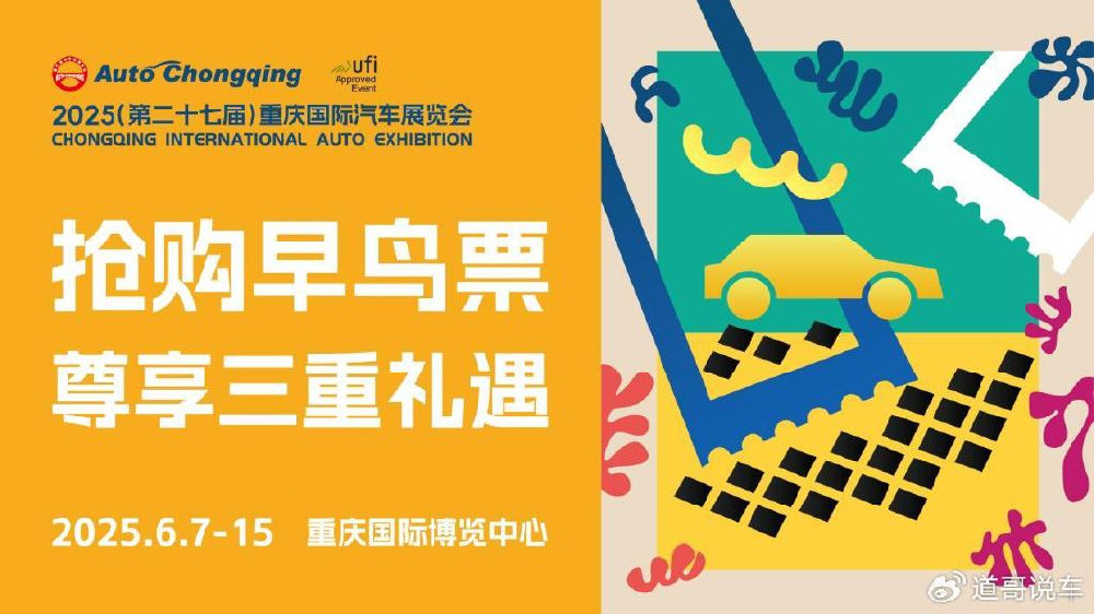 城市节日启动！2025重庆国际车展早鸟票限时开抢